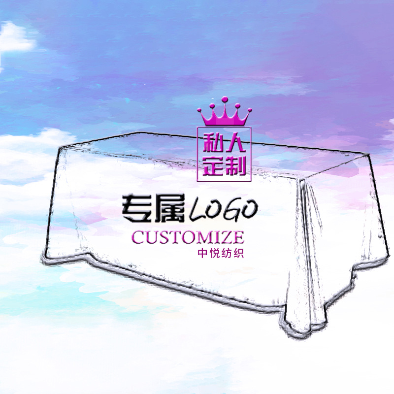 定制印字桌布 活動廣告印刷LOGO 布藝多色地推展會培訓教育台布