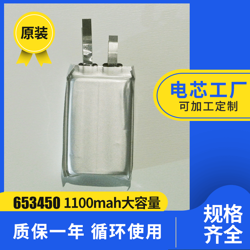 653450 1100MAH照明及灯饰电池 医疗设施 仪器仪表电芯厂锂电池否