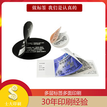 多層標簽印刷廠 化妝品貼紙標貼pp材料不干膠定 制 30年上海老廠