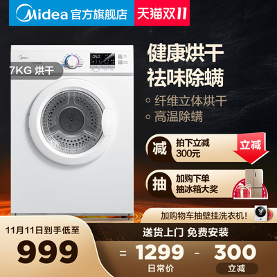 Midea/美的MH70VZ30 7公斤衣物烘干机家用速干衣全自动滚筒干衣机|ru