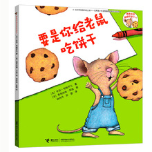 要是你给老鼠吃饼干/要是你给老鼠饼干系列一年级劳拉著少年儿童