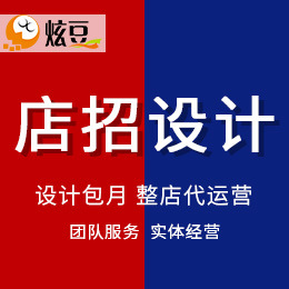 美工包月店招设计