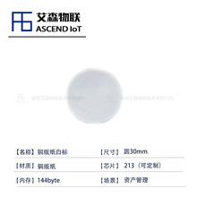 ������ֱ����Բ30mm213оƬͭ��ֽ�ױ� ��α��Դnfc��ǩ