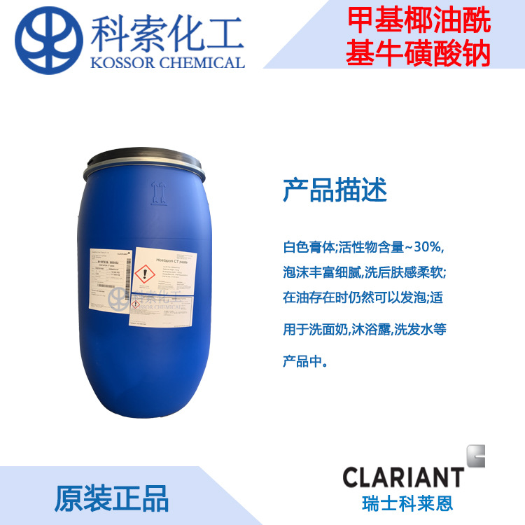 法国科莱恩 甲基椰油酰基牛磺酸钠 沐浴露香波洁面专用