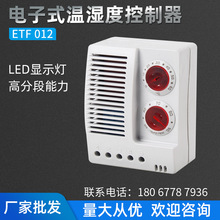 温湿度控制器ETR012电子式机柜温控器湿度控制器配电柜温度调节器