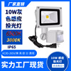 跨境电商LED感应投光灯 足瓦高亮庭院楼道人体感应线性贴片泛光灯|ms