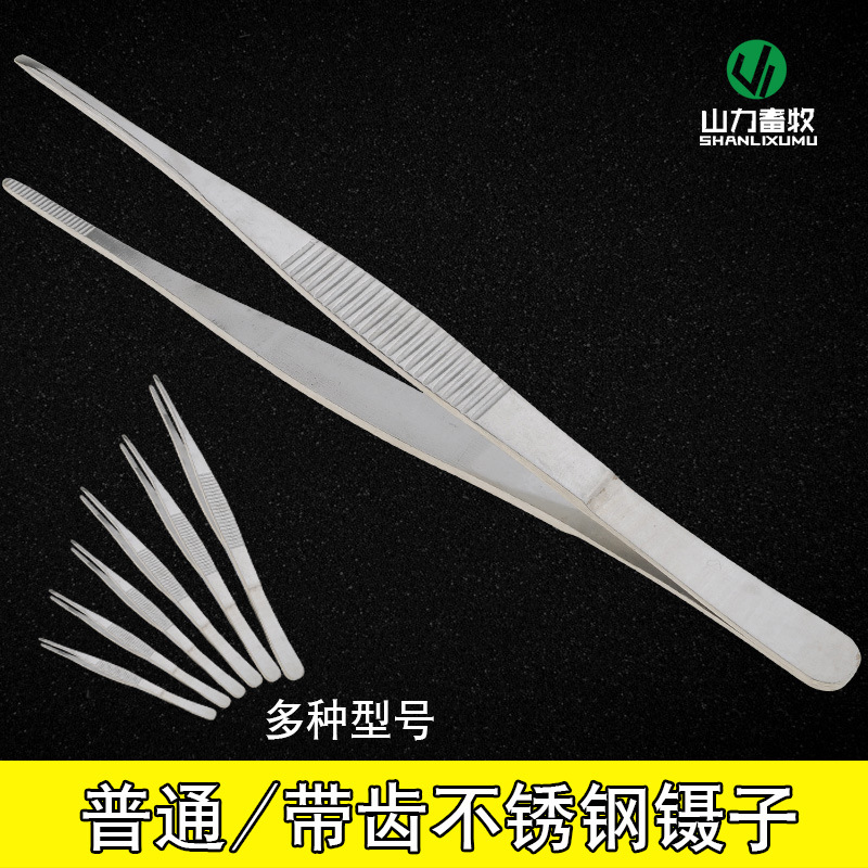 12.5 14 16厘米 18 20 25CM 有勾不锈钢镊子敷料镊子兽用有齿镊子