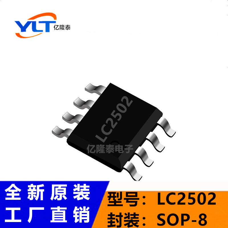 亿隆泰 全新现货 LC2502 DIP/SOP8 30V耐高压 二路达林顿驱动电路