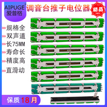 直滑动推杆推拉电位器B10KB20KB50KA10KA20K75mm雅玛哈调音台推子