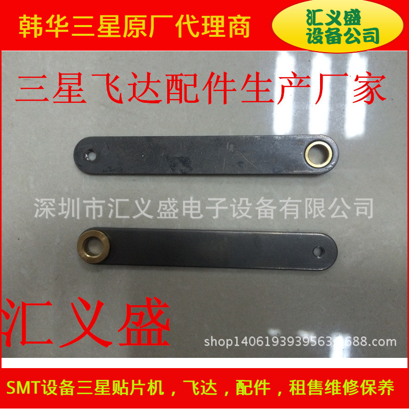 厂家供应三星CP12MM连杆,深圳三星飞达配件生产厂家