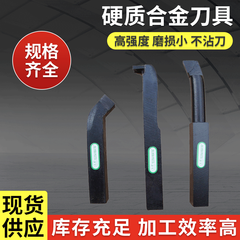 YS8热处理硬质合金车刀 焊接刀杆 数控车可用 硬质合金刀具切削刀