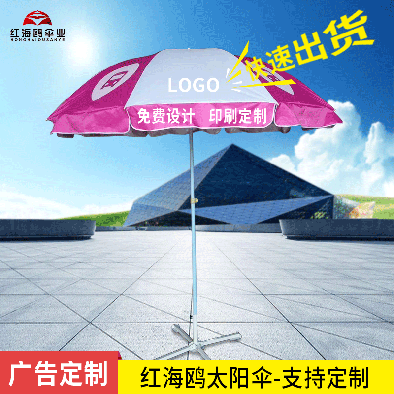 厂家供应户外太阳伞摆摊伞广告伞遮阳伞沙滩伞可定制印刷LOGO|ms