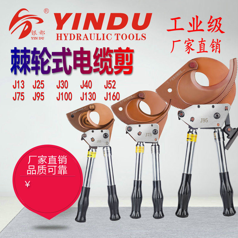 J40J52棘轮式电缆剪线缆剪刀断线钳铜铝J13J75J95J100J130棘轮剪|ru