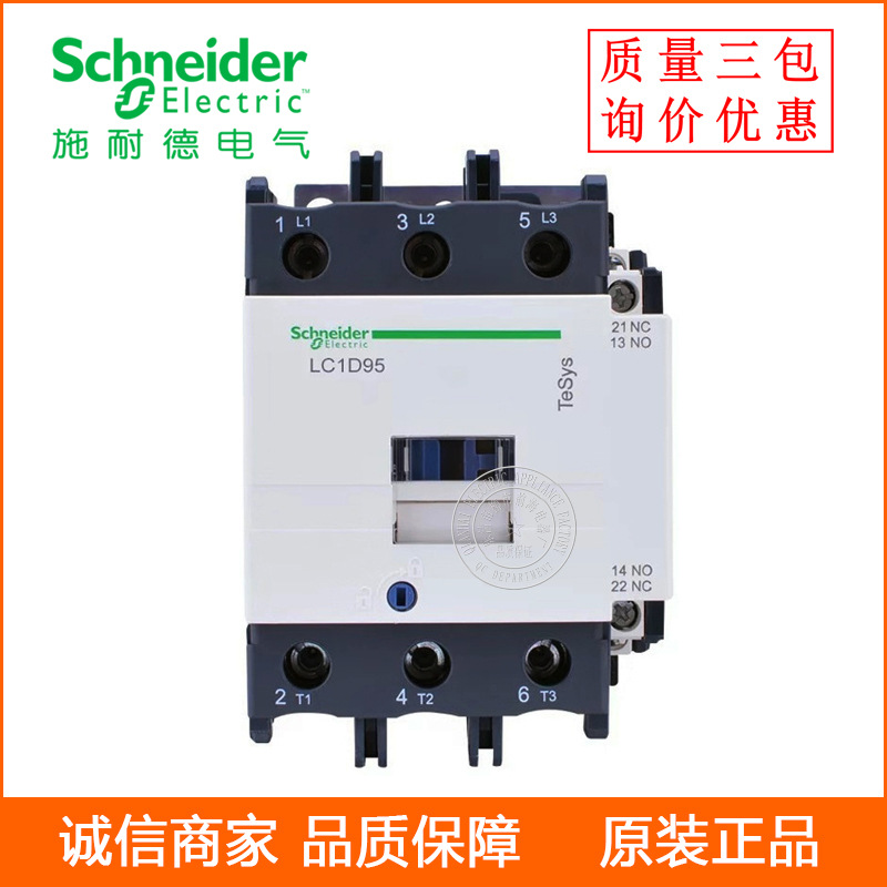 施耐德交流接触器 LC1D95