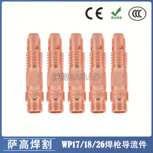 Cross-border argon arc welding gun accessories guide WP17/18 26 connecting body 10N32 conductor 1.6 2.4