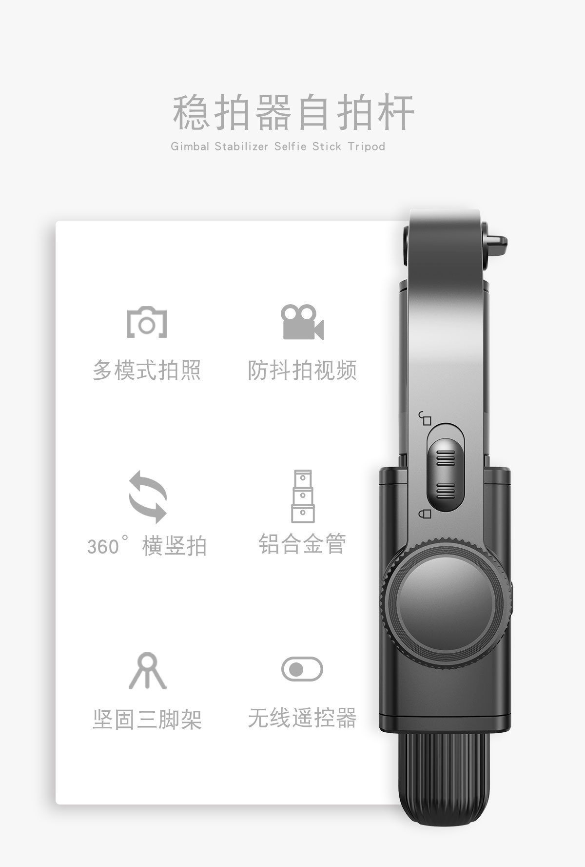 L08稳定器自拍杆详情页1_02