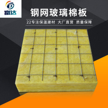 玻璃棉钢网憎水玻璃棉板双面插丝复合板外墙复合铁丝网玻璃棉板