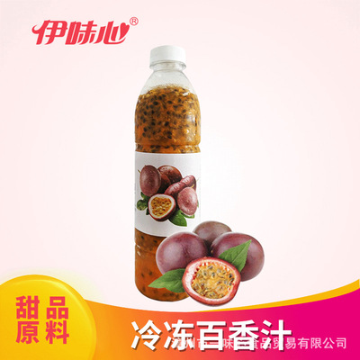 Yi flavor fresh Freezing Passion fruit Original juice fruit Original juice fruit juice drink tea with milk Dedicated raw material