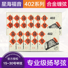 Starsea Gospel Yangqin Strings, Model 402: Professional-Grade Alloy-Wound Yangqin Strings, Sizes 15–30 | Yangqin Accessories