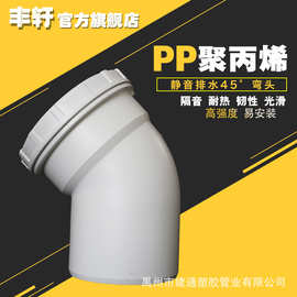 厂家直销pp排水管件塑料弯管加工多规格蓝色白灰色45度单承口弯头