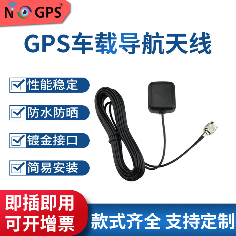 东莞厂家直销gps汽车卫星导航定位天线二级放大滤波器GPS有源天线
