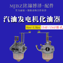 三菱汽油发电机配件154F化油器 1KW 152F 156F汽油机 GM82 化油器