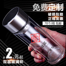 開業促銷雙層玻璃杯印logo加厚商務水杯禮品廣告宣傳杯子印字水杯
