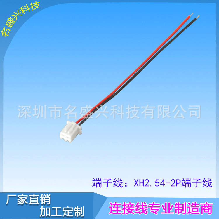 厂家供应 XH2.54/C3 LED 灯条 天花灯 灯具灯饰导线 家用电器