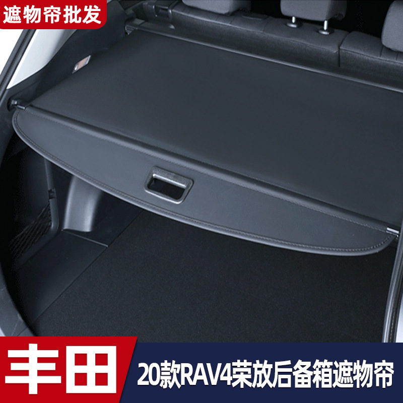 适用于丰田新20款RAV4荣放威兰达汽车后备箱遮物帘遮阳档隔板收纳