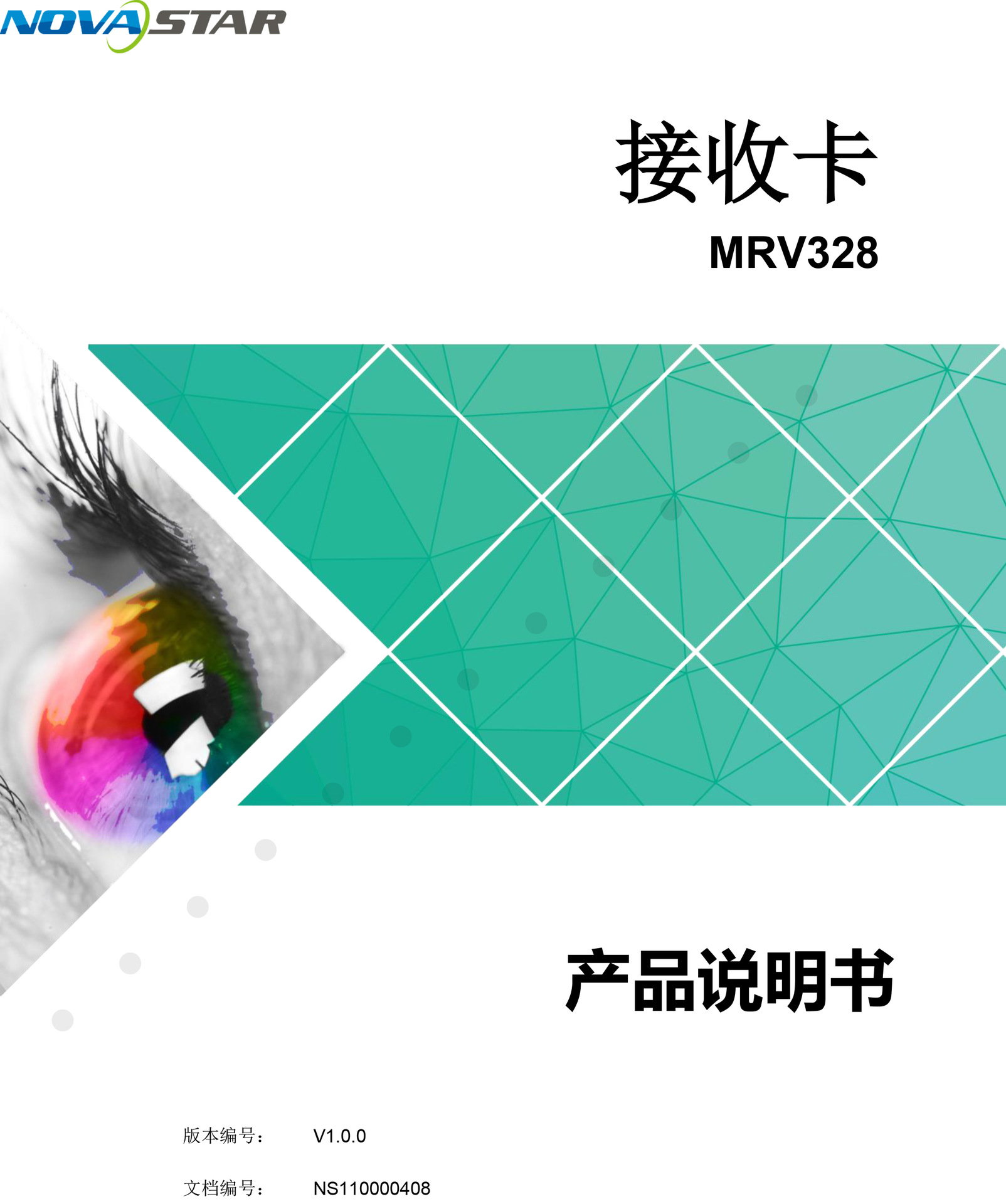 接收卡MRV328产品说明书-V1.0.jpg