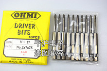 原装日本OHMI螺丝刀电批头V-17 NO.2X7X75 3.5X30N批头批咀