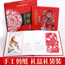 新年礼品国粹十二生肖京剧脸谱花鸟系列剪纸画册子批发中国特色