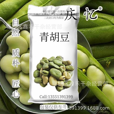 青胡豆 炒胡豆 产地直销 庆忆粮址成都批发 五谷杂粮 青中胡豆|ms