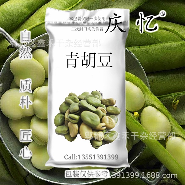 青胡豆 炒胡豆 产地直销 庆忆粮址成都批发 五谷杂粮 青中胡豆|ms