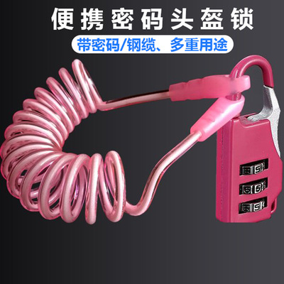 電動車頭盔鎖摩托車防盜鎖自行車密碼鎖便攜式單車鋼絲鎖鋼纜鎖