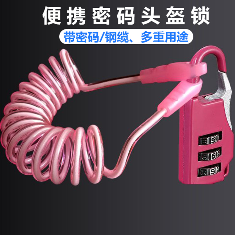 電動車頭盔鎖摩托車防盜鎖自行車密碼鎖便攜式單車鋼絲鎖鋼纜鎖