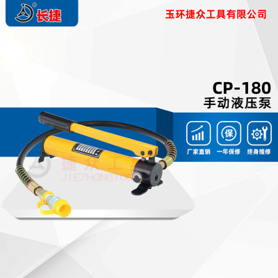 Long Jie CP-180 small-scale Manual hydraulic pump length 320mm Oil storage capacity 0.35 rise pressure 60 MPa