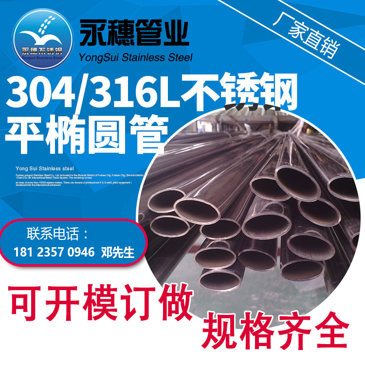304家具不锈钢椭圆管定制 拉丝304不锈钢椭圆管 亮面不锈钢椭圆管|ms