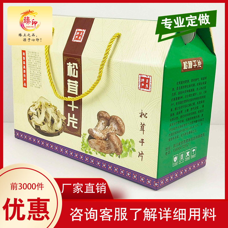 松茸包装盒 菌制品礼盒 土特产礼品盒 鸡枞礼包 松茸干包装箱定制