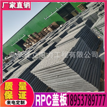 RPC盖板电缆沟盖板 混凝土钢纤维活性炭高铁盖板 耸立杆塔直销