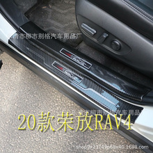 适用于2020款RAV4荣放ABS碳纤门槛条碳纤纹迎宾踏板rav4内饰改装