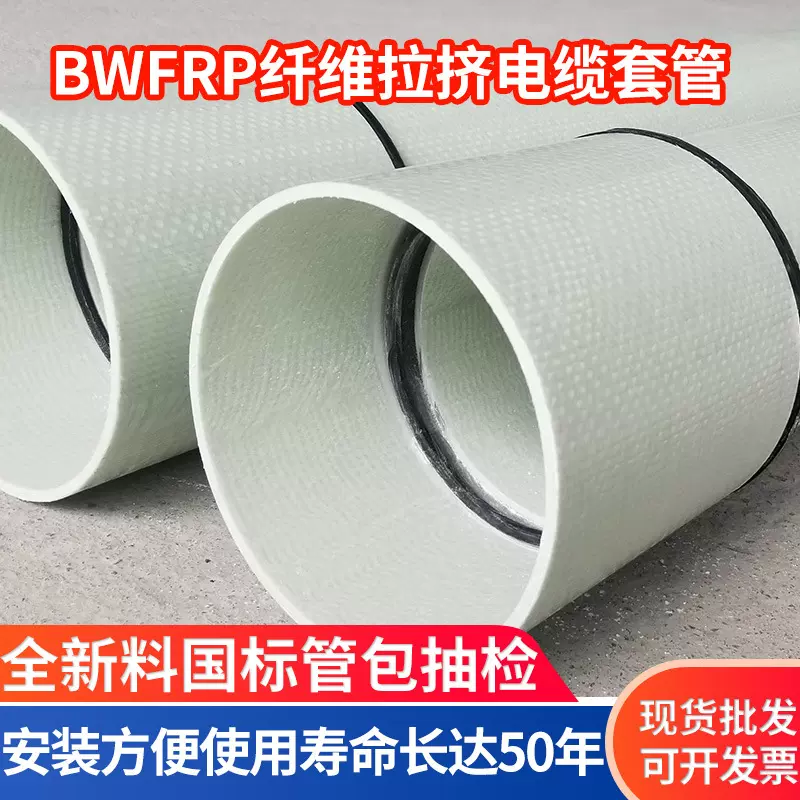 BWFRP拉挤电缆护套管电力管玻璃钢管缠绕拉挤管 纤维缠绕拉挤管