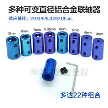 高強度鋁合金聯軸器電機配件車船模連軸器3/4/5/6/6.35/7/8/10mm