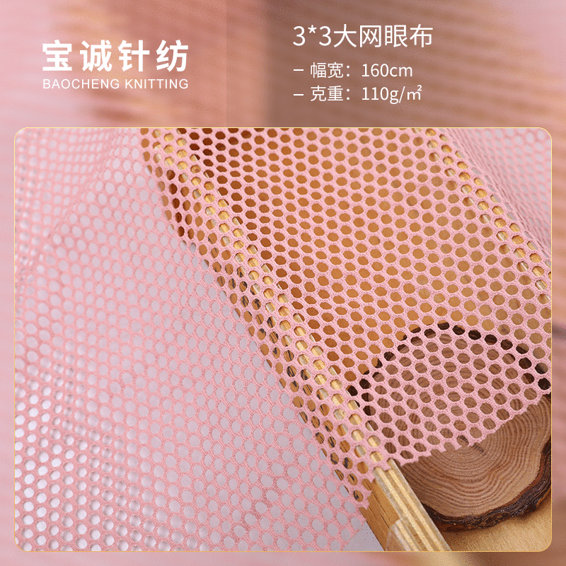 3*3经编精梳大网布 现货婚纱礼服运动服面料 涤纶经编网眼布