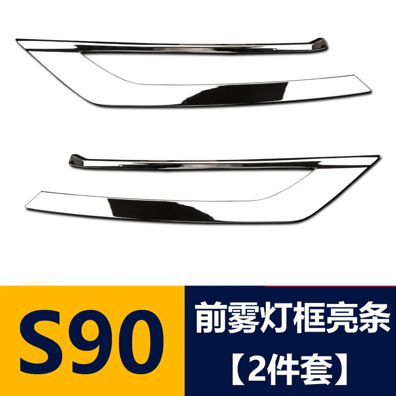 Подходит для Volvo S90 передняя противотуманная фара рамка декоративная полоса специальная защита передней губы корпуса модифицированные автомобильные принадлежности наклейки