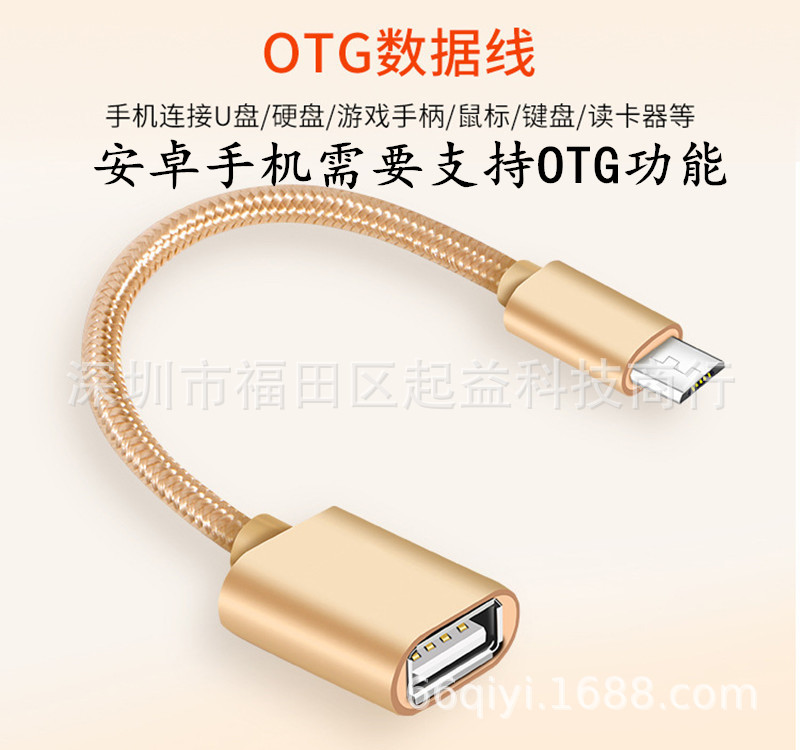 安卓OTG铝合金转接线 U盘鼠标USB2.0 Micro/V8手机编织尼龙转接头