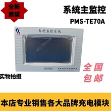 PMS -TE70A ܼϵͳֱԴ  485 CANͨѶ