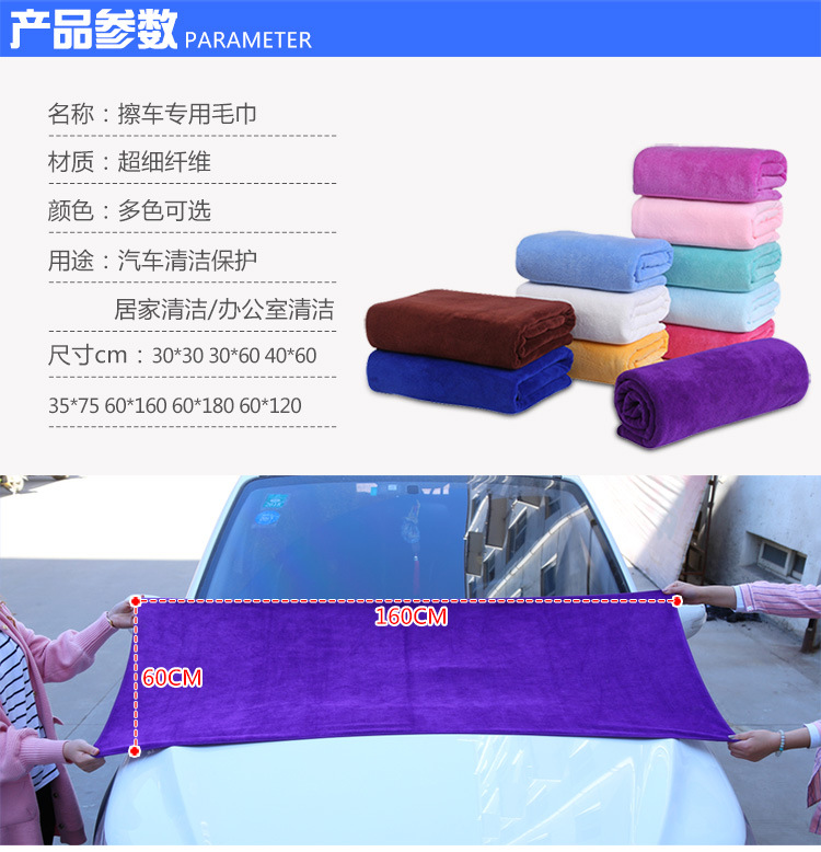擦车巾