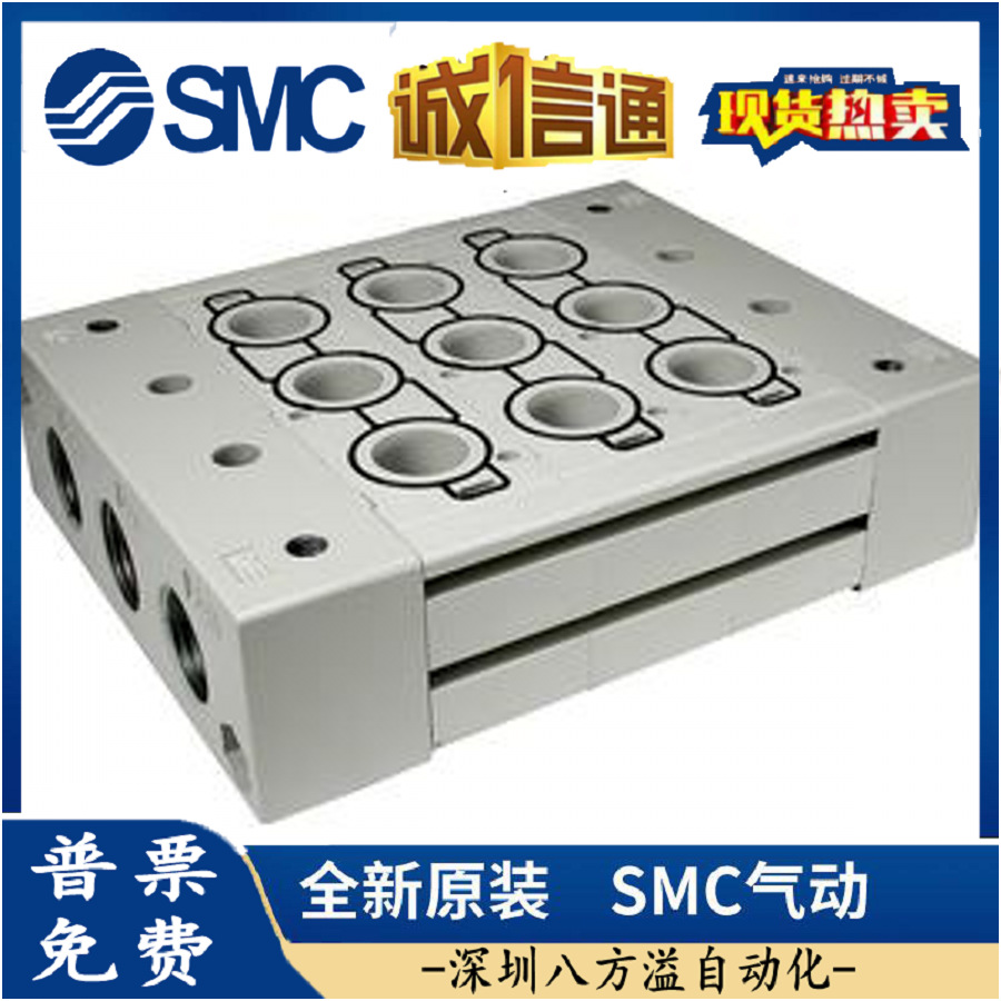 日本SMC全新原装正品电磁阀汇流板SS5Y9-23-08现货提供！