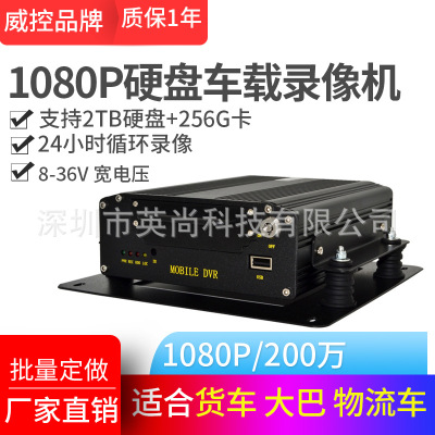 1080P  高清硬盘 SD卡车载录像机 宽电压适用各种货车公交车物流